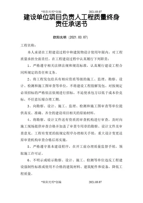 2021年五方责任主体项目负责人工程质量终身责任承诺书及法定代表人授权书