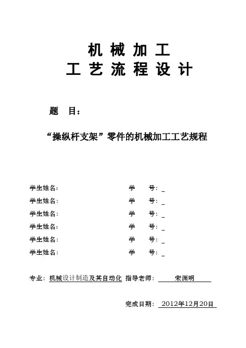操纵杆支架的工艺流程设计