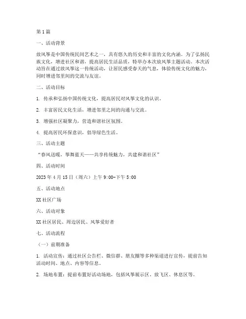 放风筝主题活动策划(3篇)