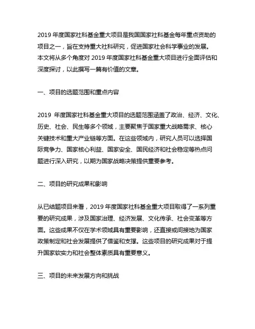 2019年度国家社科基金重大项目