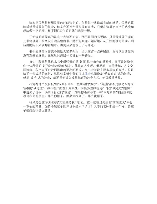 《优秀教师一定要知道的14件事》读后感作文