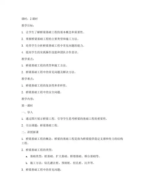 长安大学基础工程教案