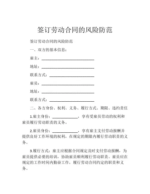 签订劳动合同的风险防范