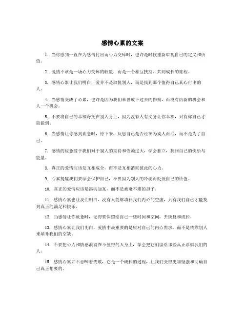 感情心累的文案