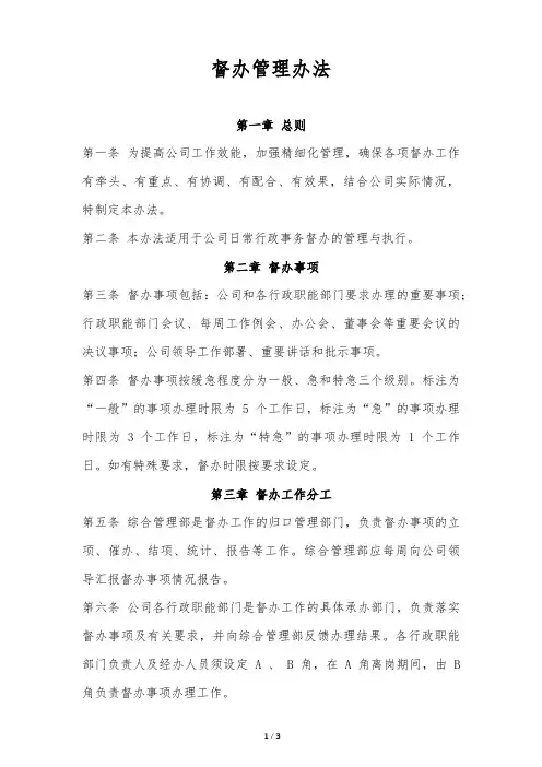 督办管理办法