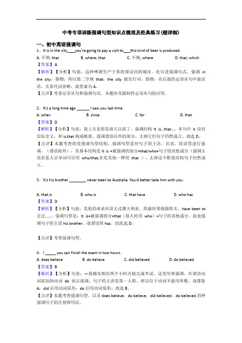 中考专项训练强调句型知识点梳理及经典练习(超详细)