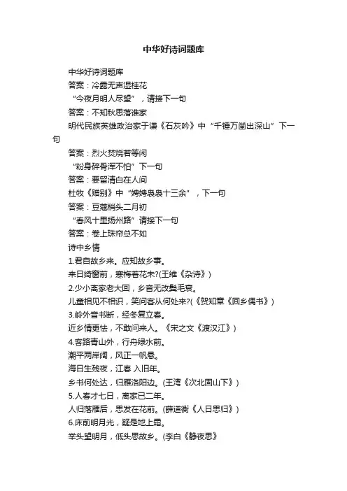 中华好诗词题库