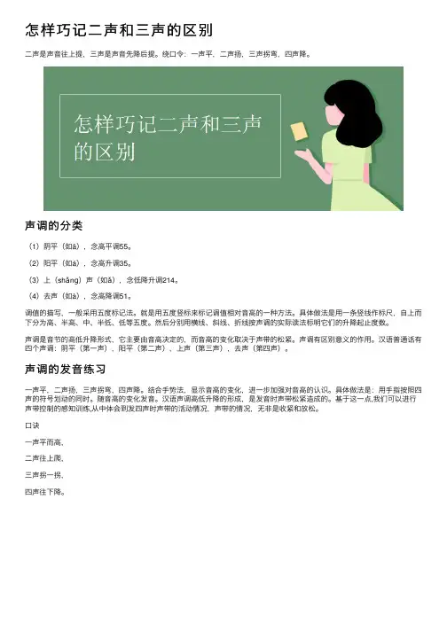 怎样巧记二声和三声的区别