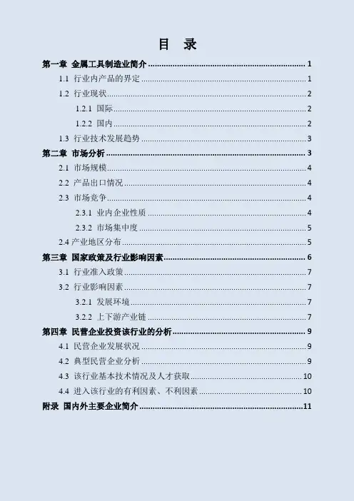 金属工具制造业调研报告
