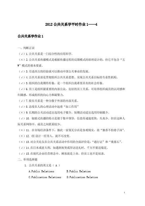 电大成专公共关系学平时作业和参考答案