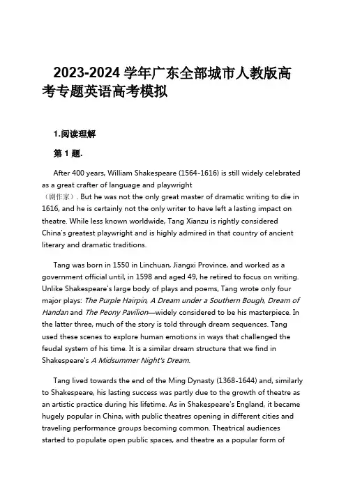 2023-2024学年广东全部城市人教版高考专题英语高考模拟习题及解析