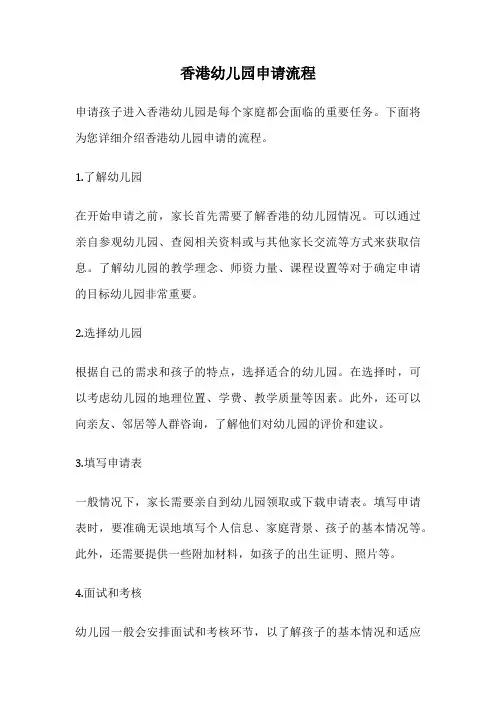 香港幼儿园申请流程