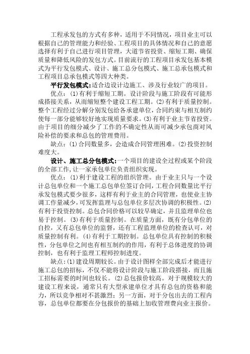 工程项目承发包模式
