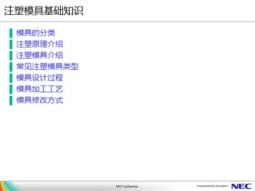 注塑成型及模具的基础知识课件