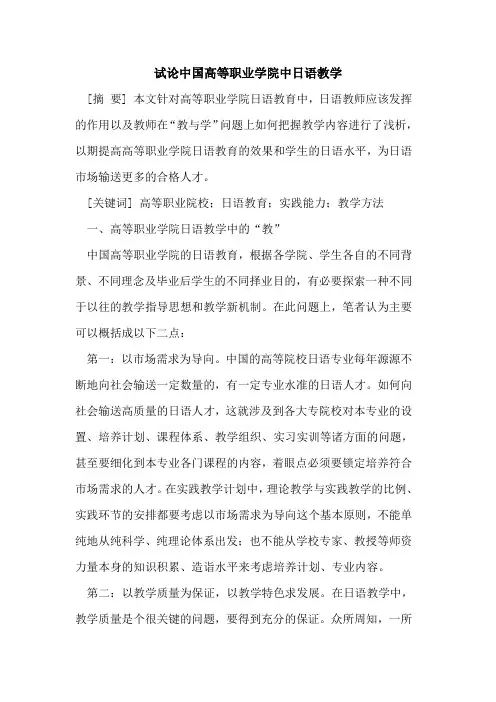 中国高等职业学院中日语教学