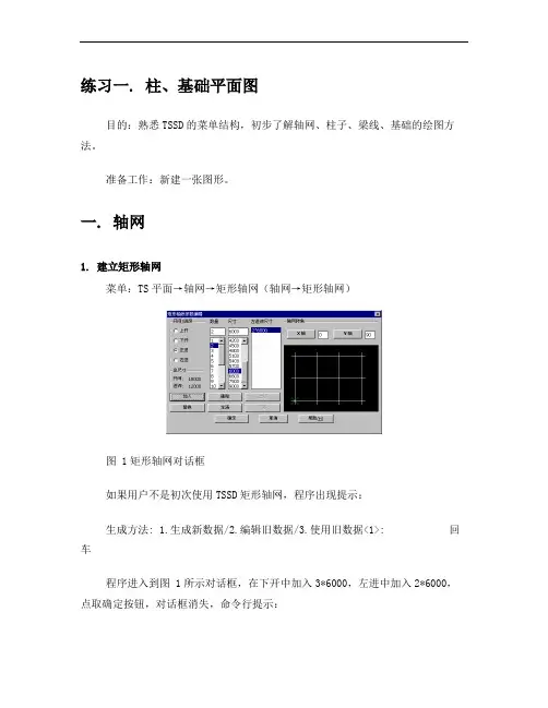 天正结构使用教程