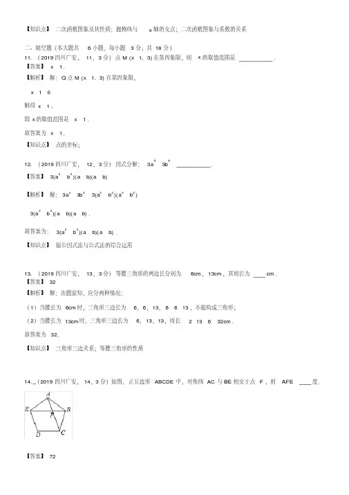 2019-2020四川省广安市中考数学试题(含解析)