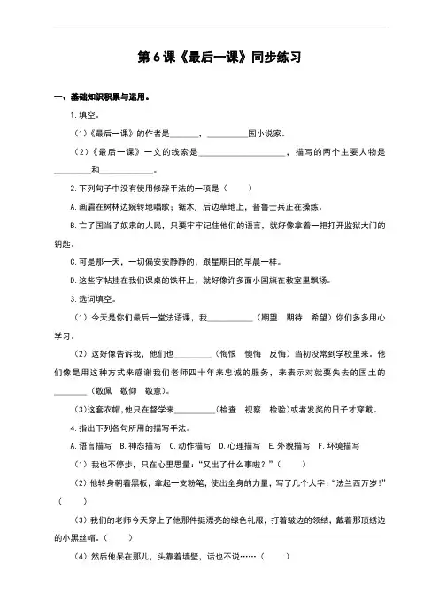 (新)苏教版八年级语文上册第6课《最后一课》习题(含答案)