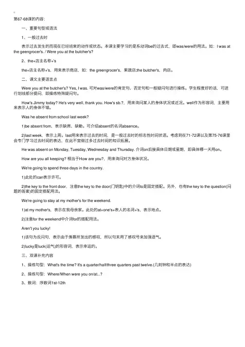 新概念英语第1册第67-68课重点语法