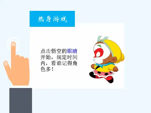 生物人教版七年级下册《眼和视觉》PPT