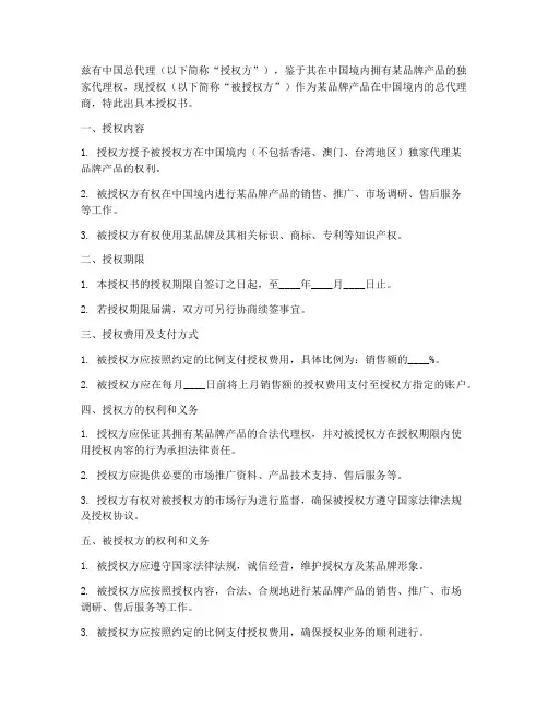 中国总代出具授权书格式