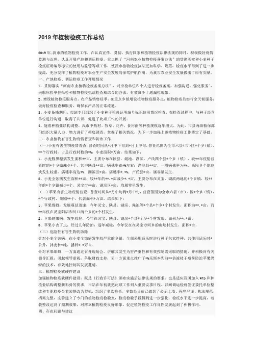 2019年植物检疫工作总结