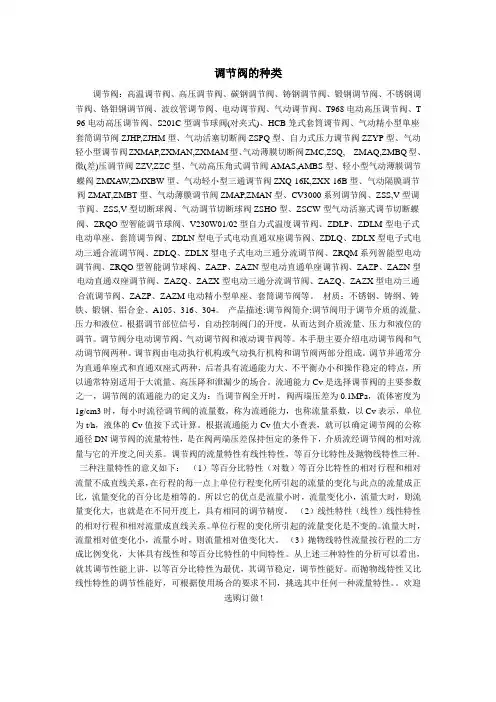 调节阀的种类
