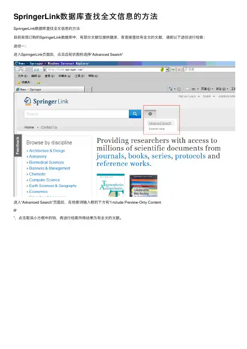 SpringerLink数据库查找全文信息的方法