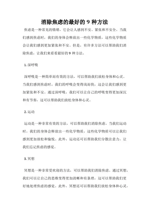 消除焦虑的最好的9种方法