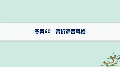 适用于新高考新教材备战2025届高考语文一轮总复习第3部分古代诗文阅读复习任务群6古代诗歌鉴赏练案6