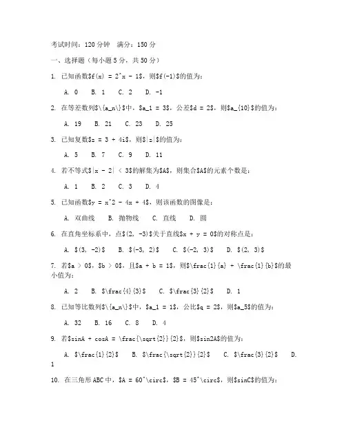 高三数学理科联考试卷