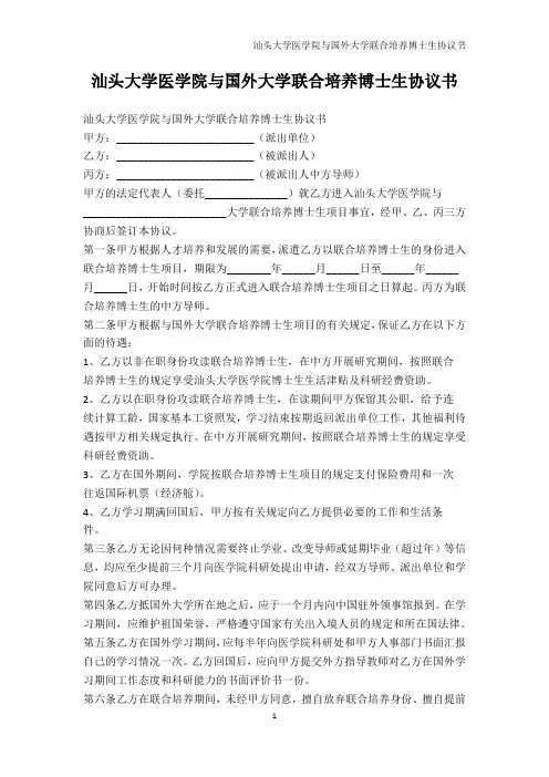 医学-汕头大学医学院与国外大学联合培养博士生协议书