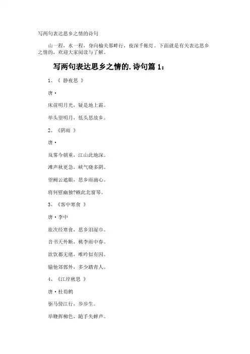 写表达思乡之情的诗句