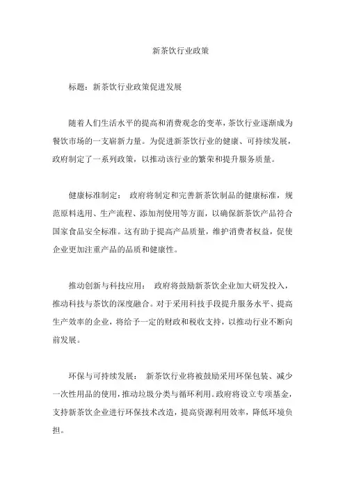 新茶饮行业政策