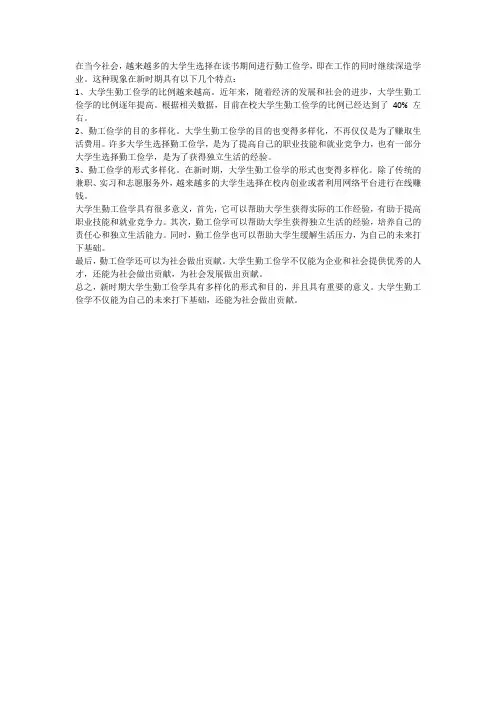论新时期大学生勤工俭学的特点与意义