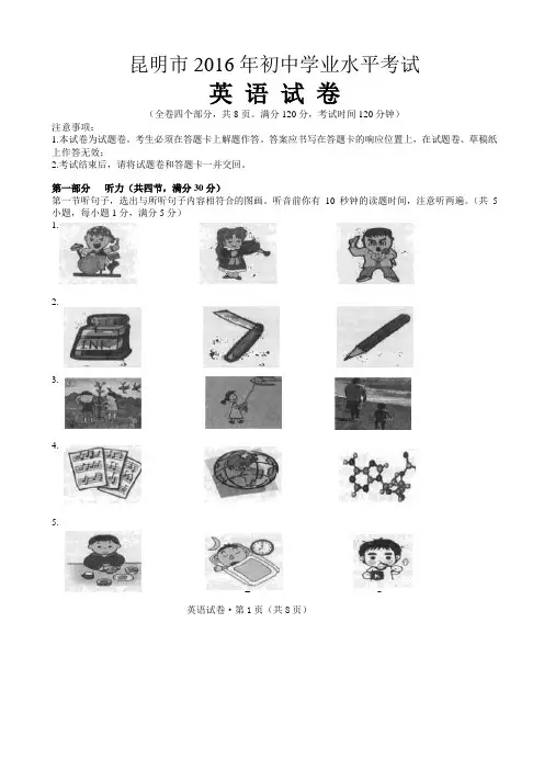 2016年云南省昆明市中考英语试题有答案(word版)AKqMnA