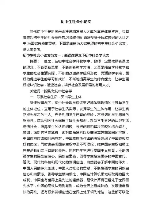 初中生社会小论文