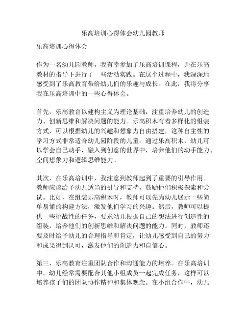 乐高培训心得体会幼儿园教师
