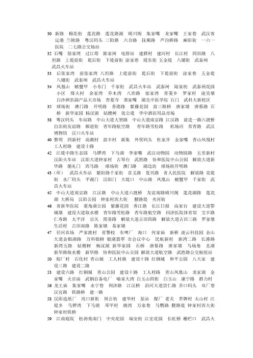 武汉公交线路2