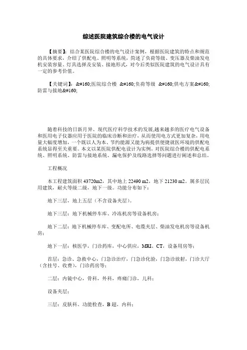 综述医院建筑综合楼的电气设计