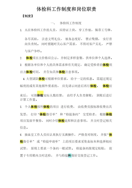 体检中心工作制度和岗位职责