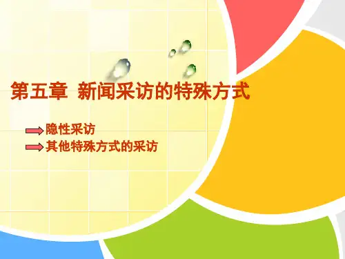 第五章-采访特殊方法