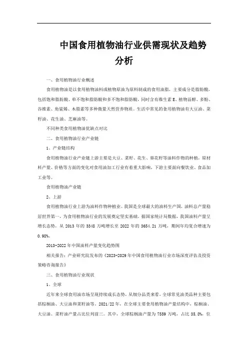 中国食用植物油行业供需现状及趋势分析