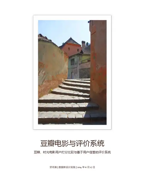 豆瓣电影与评价系统