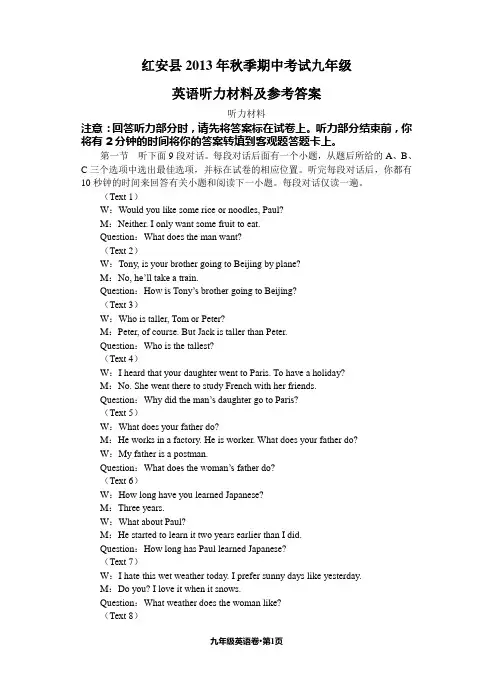 2013年秋九年级听力材料及答案
