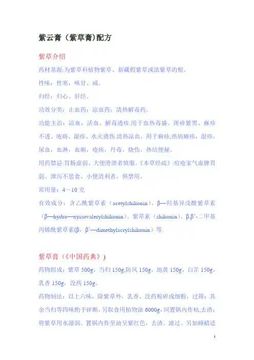 紫云膏(紫草膏)配方