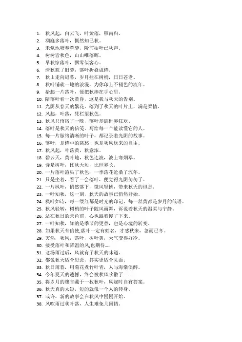 秋风落叶的唯美短句