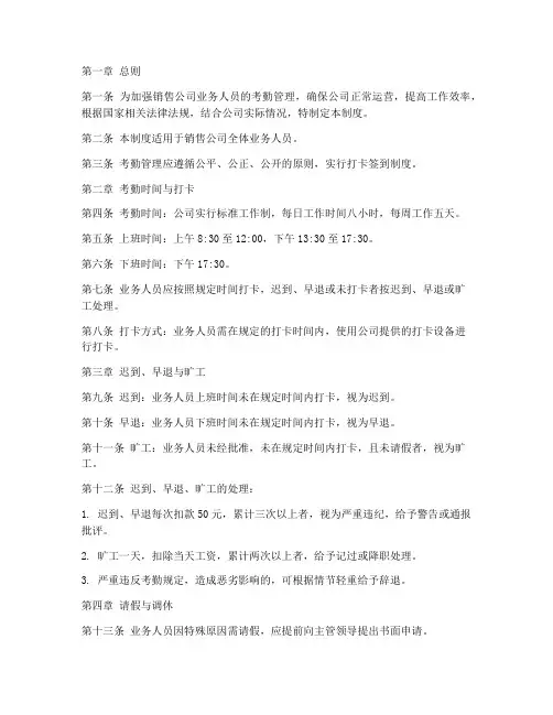 销售公司业务人员考勤管理制度