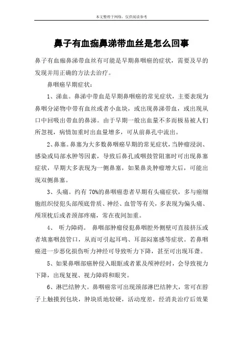 鼻子有血痂鼻涕带血丝是怎么回事
