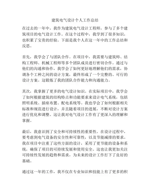 建筑电气设计个人工作总结